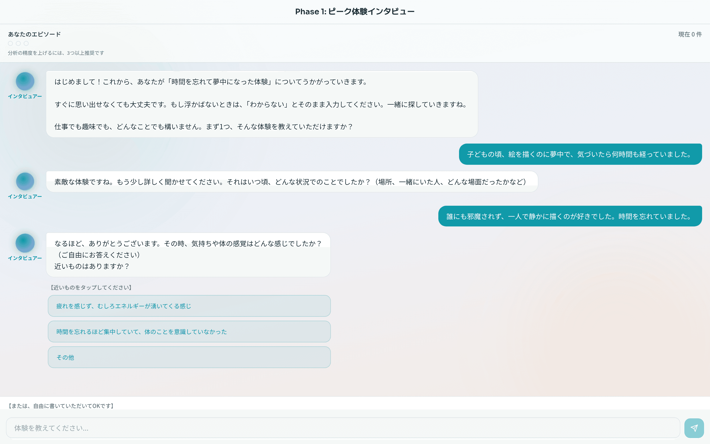 診断対話の画面（実際のスクリーンショット）